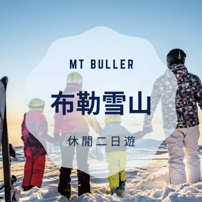 Mt Buller | 2-Day Leisure Package Tour | Melbourne Snow